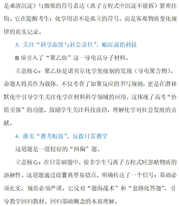 真题研修||化学用语-第15张图片-四季读书网