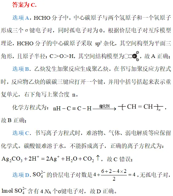 真题研修||化学用语-第18张图片-四季读书网