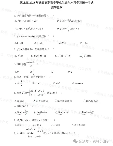 【专升本真题】河南26年真题试卷电子版答案重点笔记专升本考试资料(附历年,电子版可下载)-第11张图片-四季读书网 【专升本真题】河南26年真题试卷电子版答案重点笔记专升本考试资料(附历年,电子版可下载)-第11张图片-四季读书网