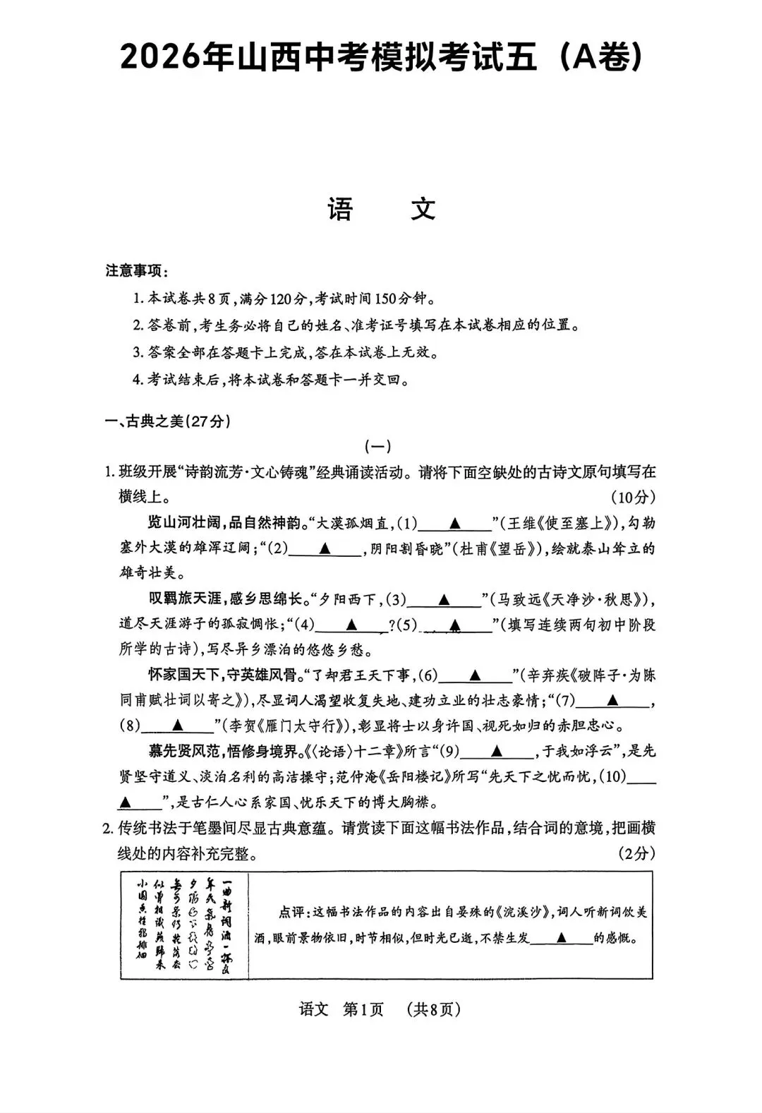 2026年九年级中考模拟测试(6.2)-第1张图片-四季读书网 2026年九年级中考模拟测试(6.2)-第1张图片-四季读书网
