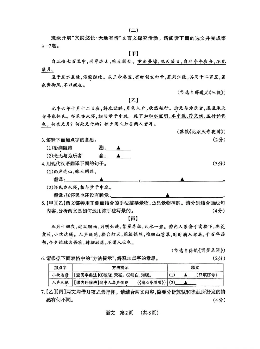 2026年九年级中考模拟测试(6.2)-第2张图片-四季读书网 2026年九年级中考模拟测试(6.2)-第2张图片-四季读书网