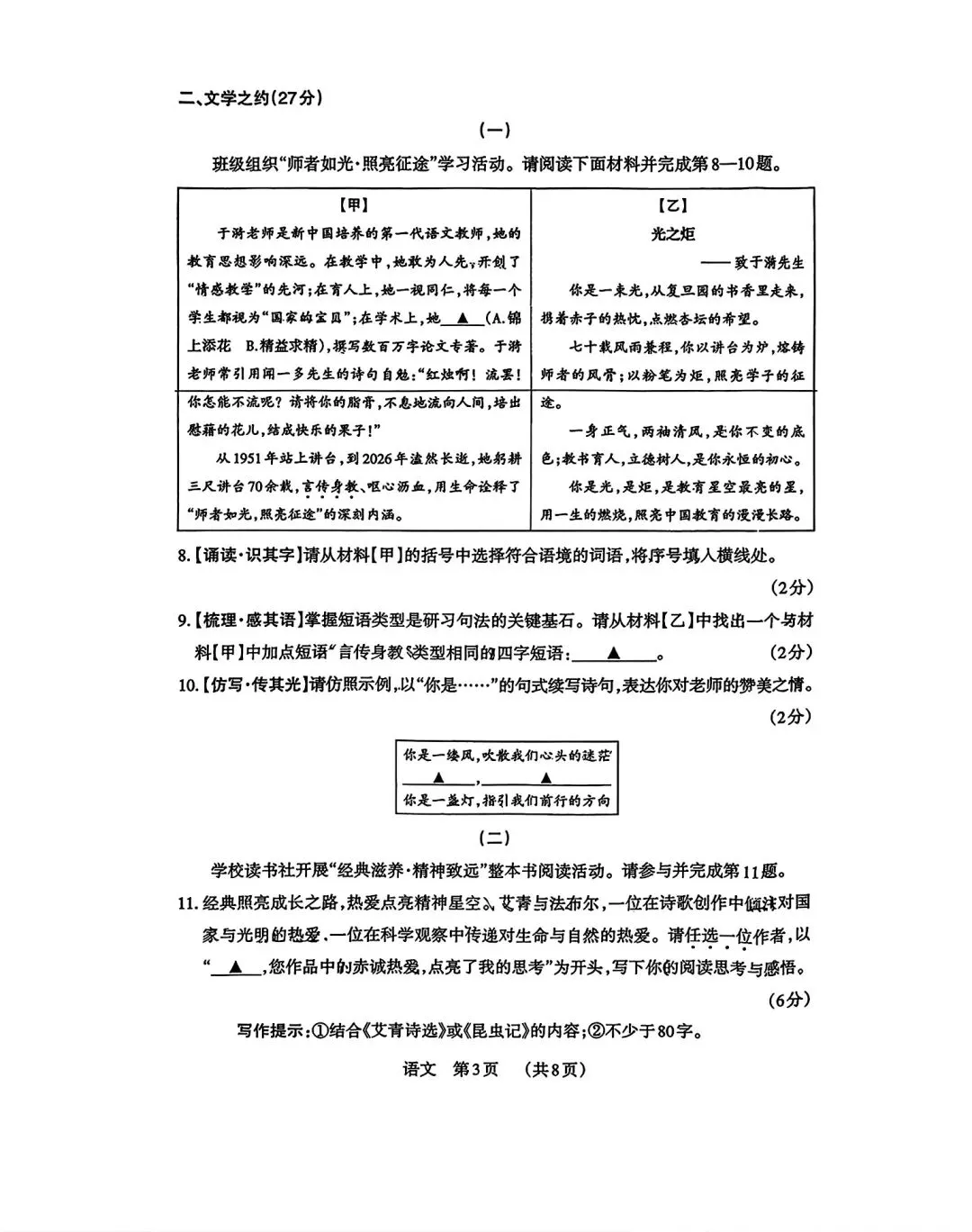 2026年九年级中考模拟测试(6.2)-第3张图片-四季读书网 2026年九年级中考模拟测试(6.2)-第3张图片-四季读书网