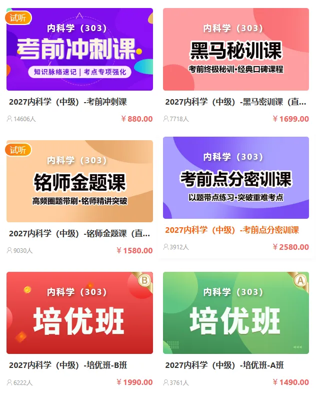 2027年内科主治医师(内科学)考试题库AI讲解2026真题,试题绝大部分有解析【历年真题+章节题库+试题+冲刺试卷】-第3张图片-四季读书网 2027年内科主治医师(内科学)考试题库AI讲解2026真题,试题绝大部分有解析【历年真题+章节题库+试题+冲刺试卷】-第3张图片-四季读书网