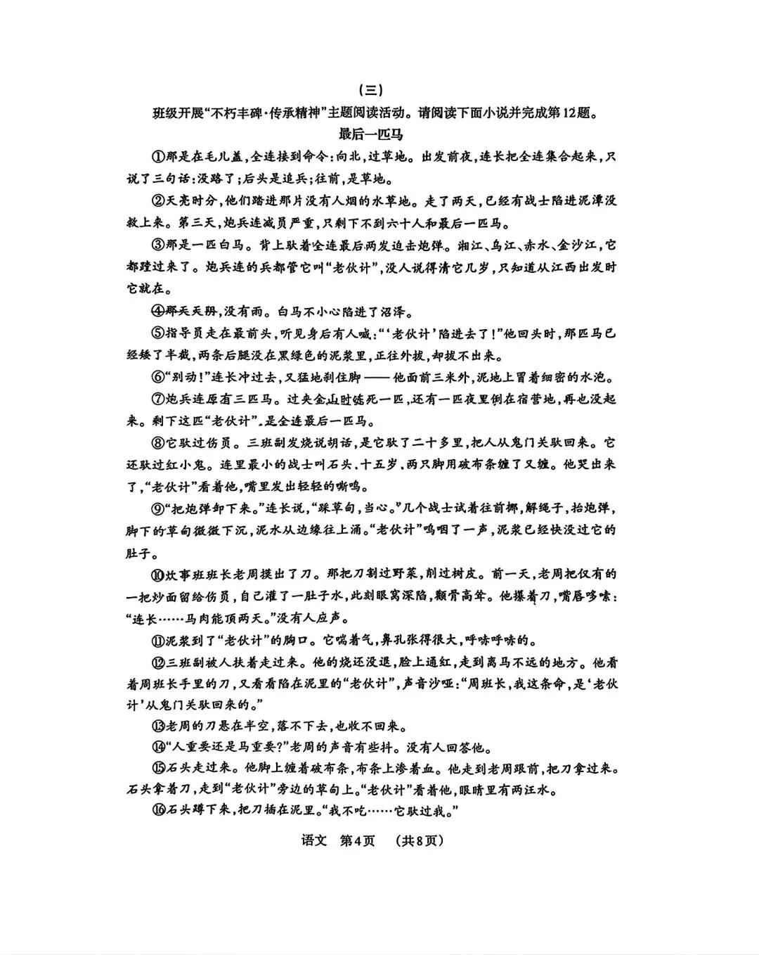 2026年九年级中考模拟测试(6.2)-第4张图片-四季读书网 2026年九年级中考模拟测试(6.2)-第4张图片-四季读书网