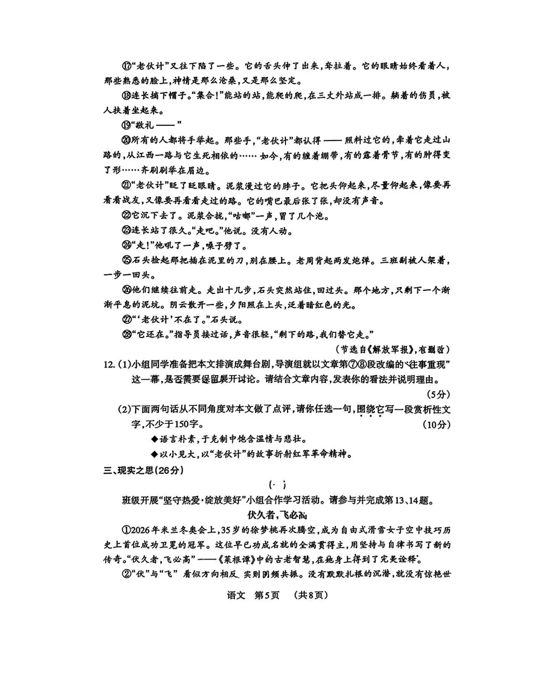 2026年九年级中考模拟测试(6.2)-第5张图片-四季读书网 2026年九年级中考模拟测试(6.2)-第5张图片-四季读书网