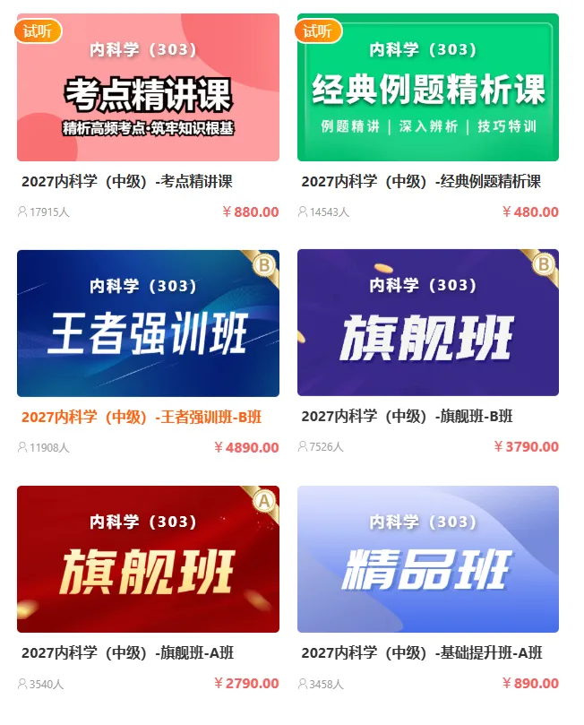 2027年内科主治医师(内科学)考试题库AI讲解2026真题,试题绝大部分有解析【历年真题+章节题库+试题+冲刺试卷】-第4张图片-四季读书网 2027年内科主治医师(内科学)考试题库AI讲解2026真题,试题绝大部分有解析【历年真题+章节题库+试题+冲刺试卷】-第4张图片-四季读书网