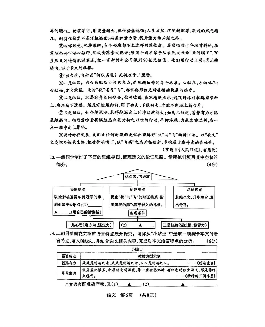 2026年九年级中考模拟测试(6.2)-第6张图片-四季读书网 2026年九年级中考模拟测试(6.2)-第6张图片-四季读书网