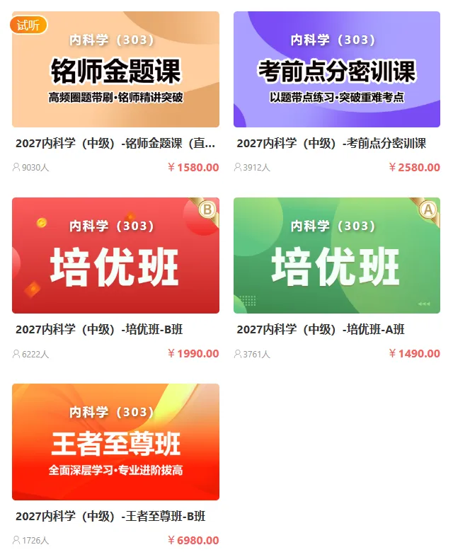 2027年内科主治医师(内科学)考试题库AI讲解2026真题,试题绝大部分有解析【历年真题+章节题库+试题+冲刺试卷】-第5张图片-四季读书网 2027年内科主治医师(内科学)考试题库AI讲解2026真题,试题绝大部分有解析【历年真题+章节题库+试题+冲刺试卷】-第5张图片-四季读书网