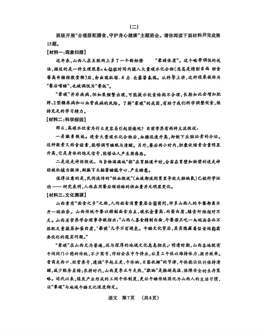 2026年九年级中考模拟测试(6.2)-第7张图片-四季读书网 2026年九年级中考模拟测试(6.2)-第7张图片-四季读书网