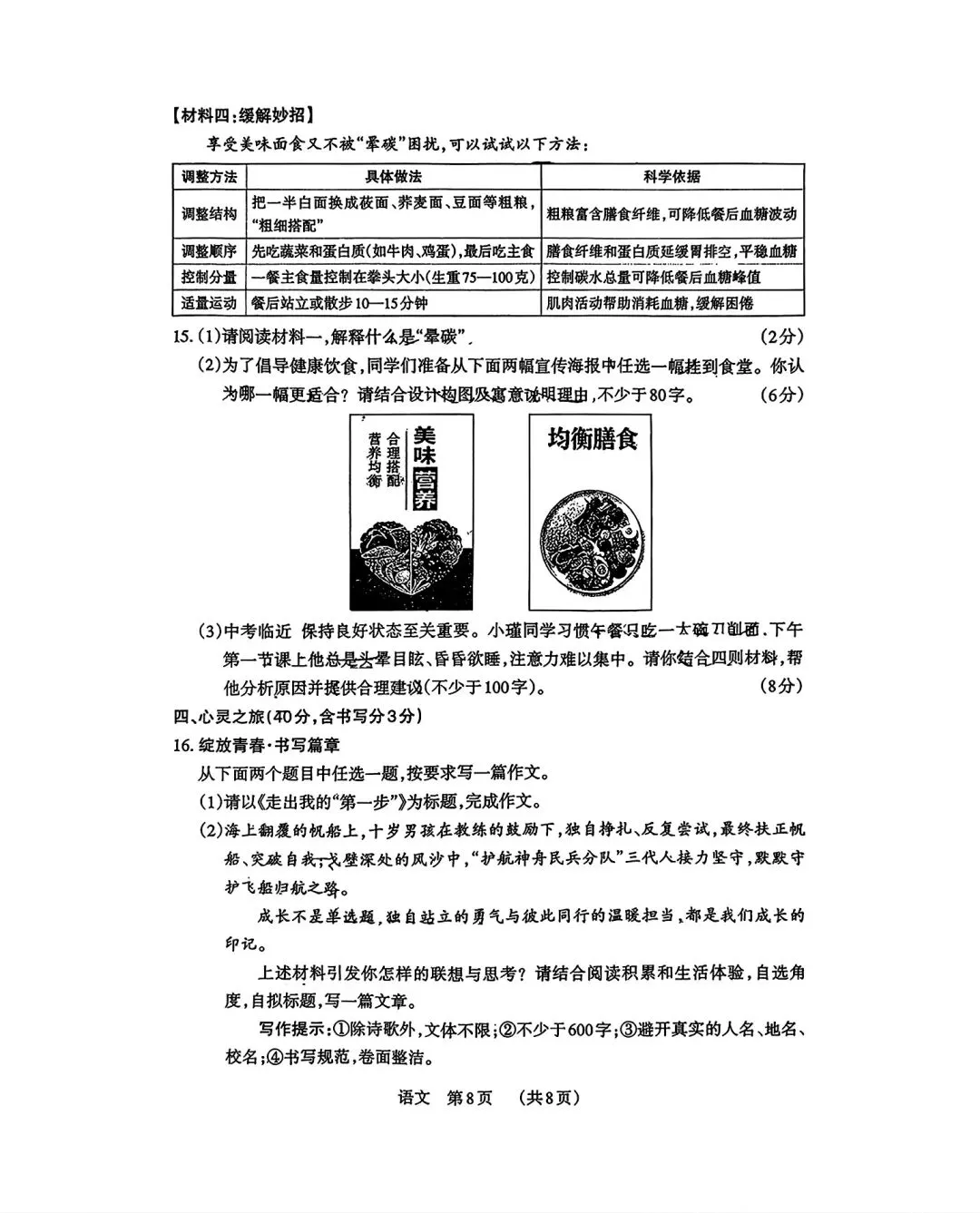 2026年九年级中考模拟测试(6.2)-第8张图片-四季读书网 2026年九年级中考模拟测试(6.2)-第8张图片-四季读书网