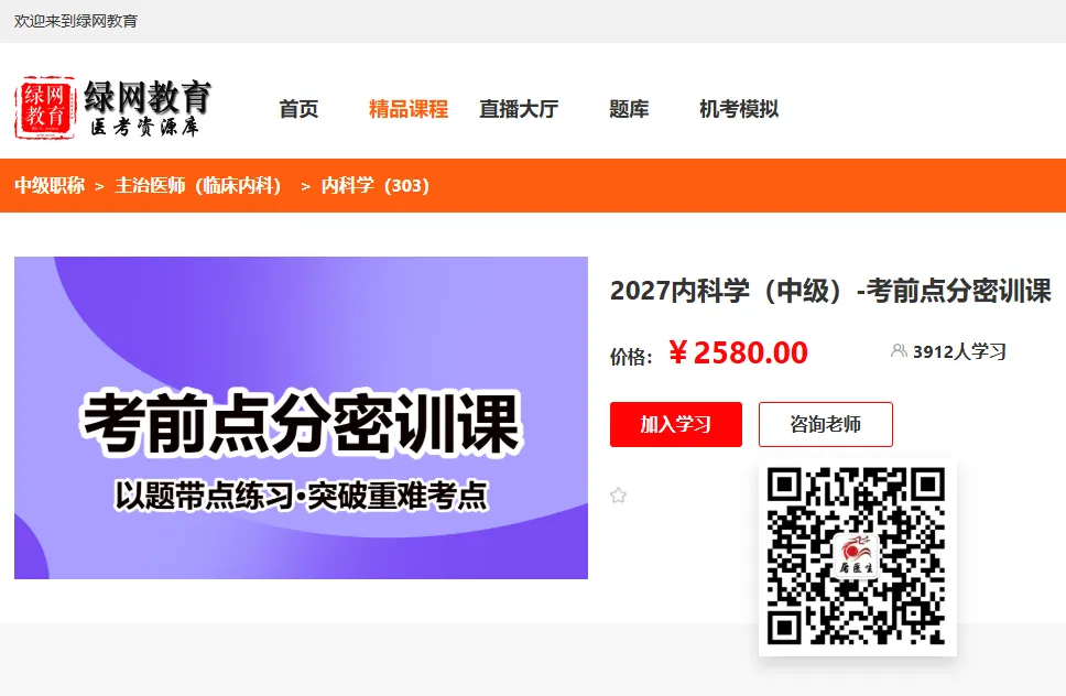 2027年内科主治医师(内科学)考试题库AI讲解2026真题,试题绝大部分有解析【历年真题+章节题库+试题+冲刺试卷】-第6张图片-四季读书网 2027年内科主治医师(内科学)考试题库AI讲解2026真题,试题绝大部分有解析【历年真题+章节题库+试题+冲刺试卷】-第6张图片-四季读书网