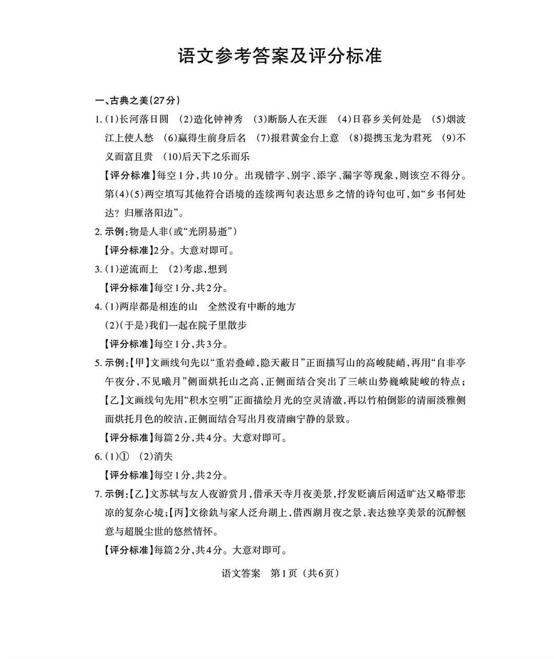 2026年九年级中考模拟测试(6.2)-第9张图片-四季读书网 2026年九年级中考模拟测试(6.2)-第9张图片-四季读书网