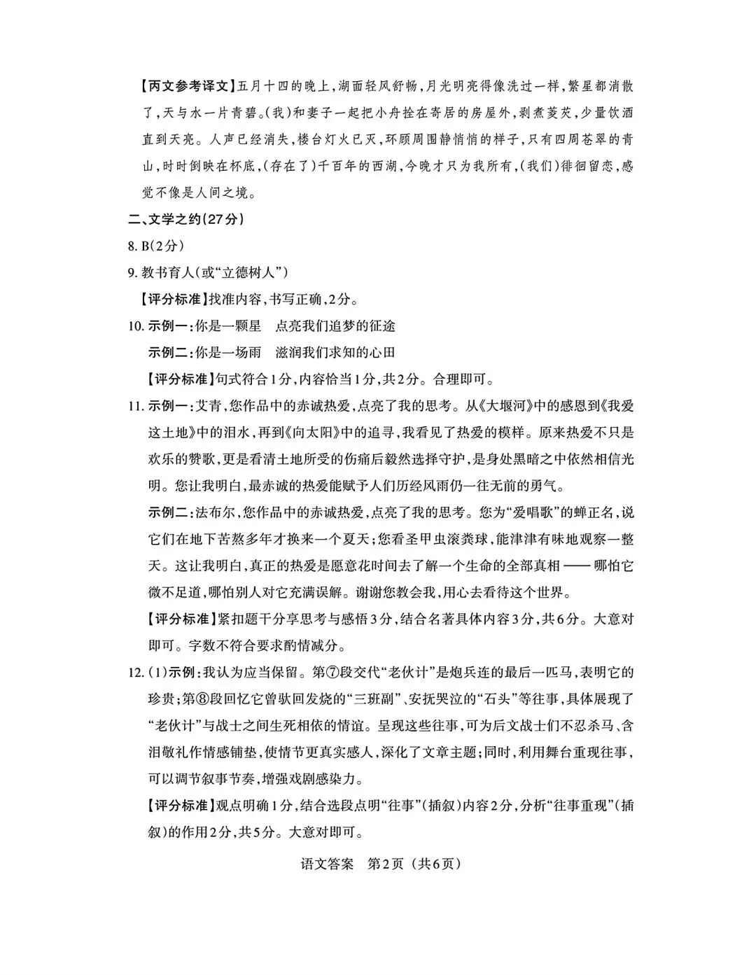 2026年九年级中考模拟测试(6.2)-第10张图片-四季读书网 2026年九年级中考模拟测试(6.2)-第10张图片-四季读书网
