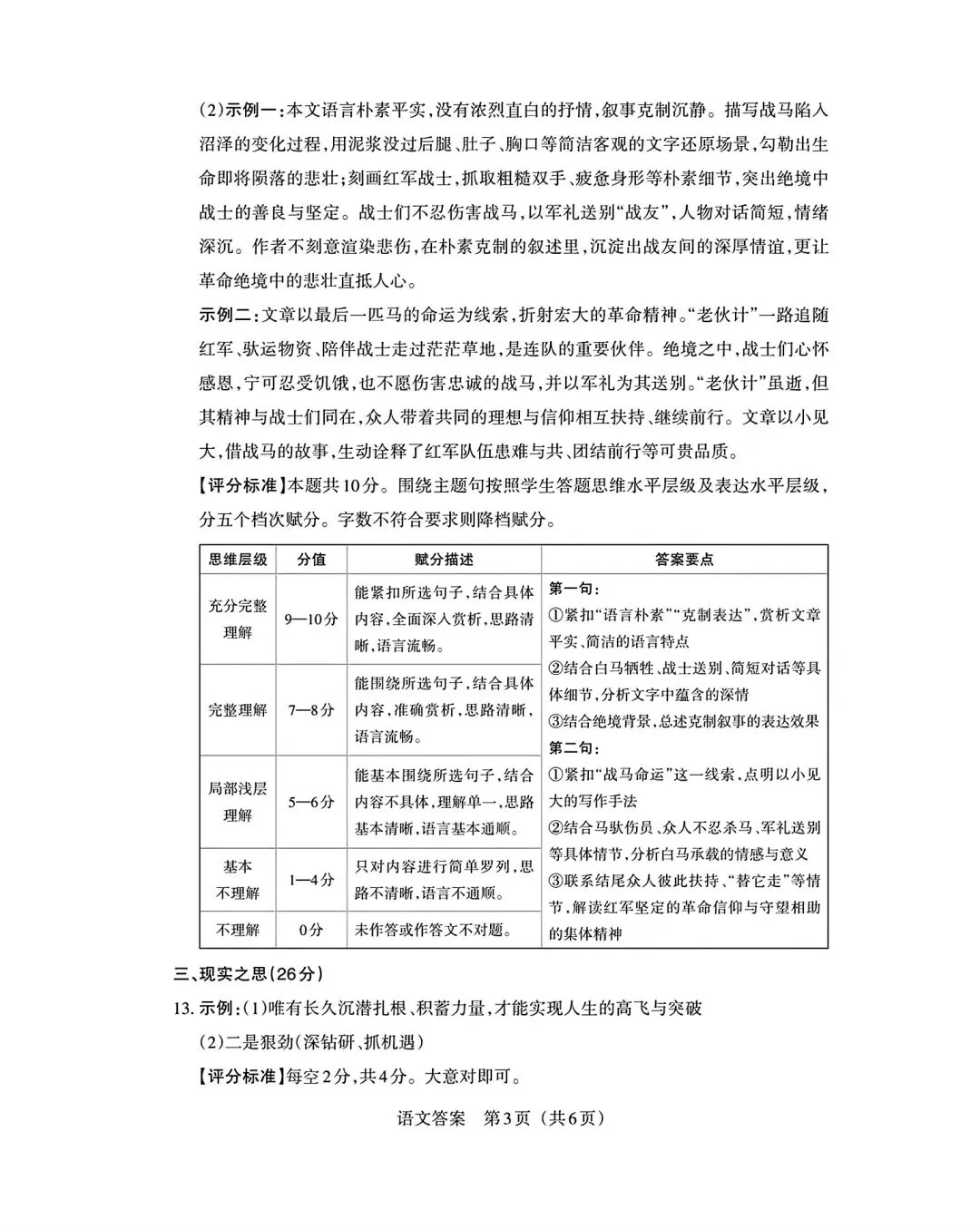 2026年九年级中考模拟测试(6.2)-第11张图片-四季读书网 2026年九年级中考模拟测试(6.2)-第11张图片-四季读书网