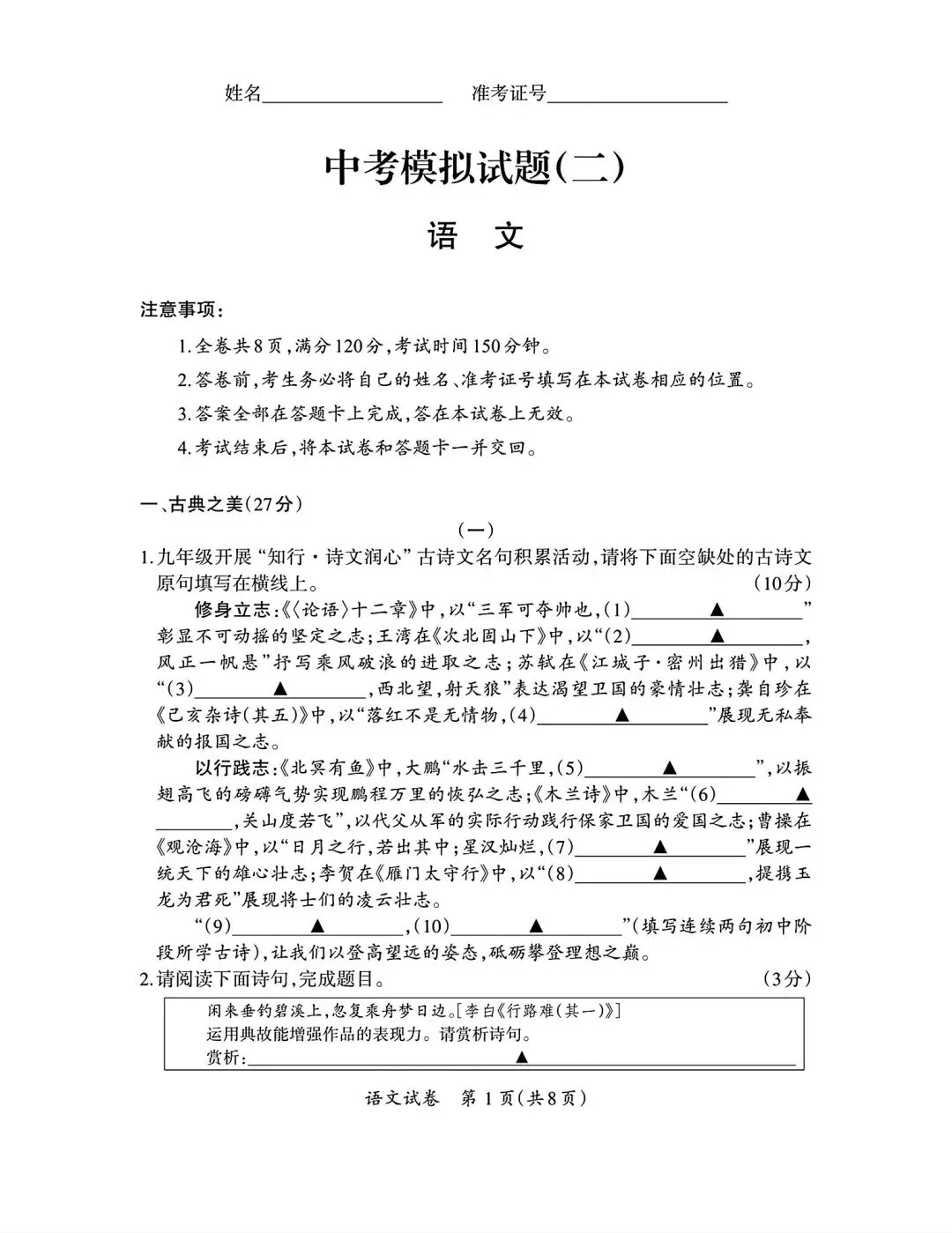 2026年九年级中考模拟测试(6.2)-第15张图片-四季读书网 2026年九年级中考模拟测试(6.2)-第15张图片-四季读书网