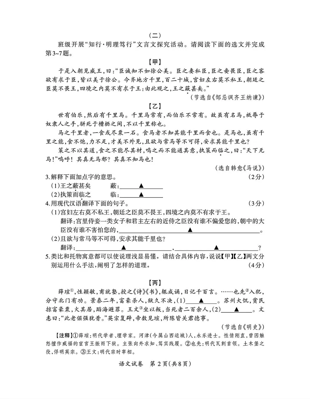 2026年九年级中考模拟测试(6.2)-第16张图片-四季读书网 2026年九年级中考模拟测试(6.2)-第16张图片-四季读书网