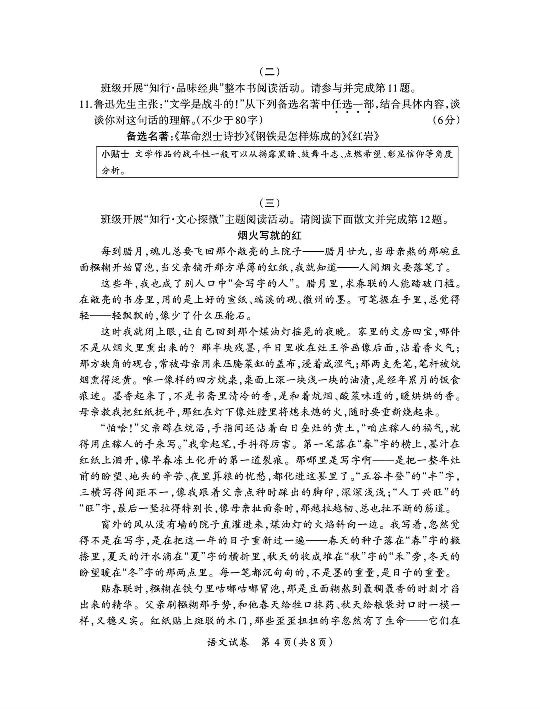 2026年九年级中考模拟测试(6.2)-第18张图片-四季读书网 2026年九年级中考模拟测试(6.2)-第18张图片-四季读书网