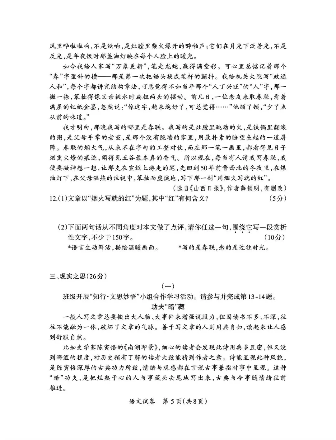 2026年九年级中考模拟测试(6.2)-第19张图片-四季读书网 2026年九年级中考模拟测试(6.2)-第19张图片-四季读书网