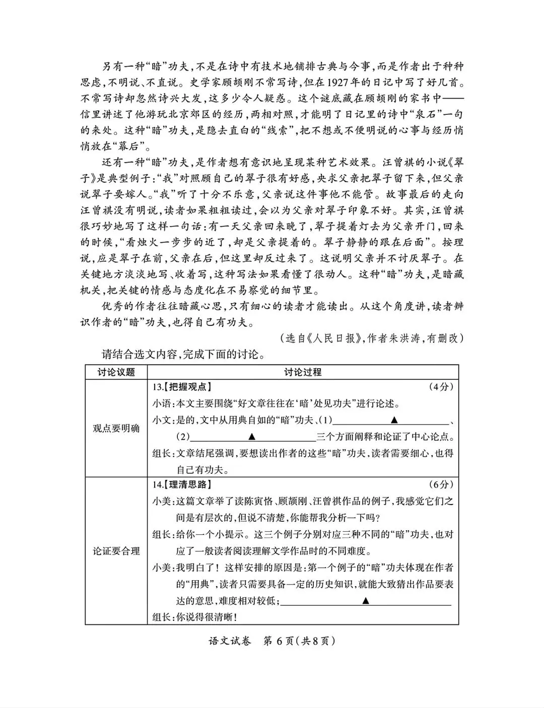 2026年九年级中考模拟测试(6.2)-第20张图片-四季读书网 2026年九年级中考模拟测试(6.2)-第20张图片-四季读书网