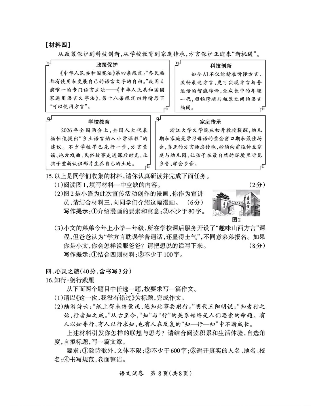 2026年九年级中考模拟测试(6.2)-第22张图片-四季读书网 2026年九年级中考模拟测试(6.2)-第22张图片-四季读书网