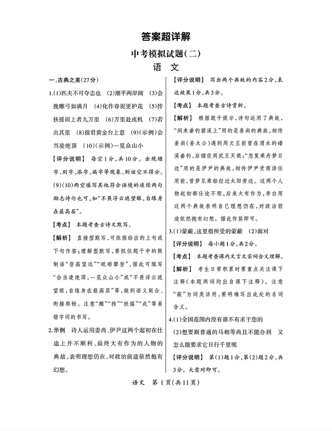 2026年九年级中考模拟测试(6.2)-第23张图片-四季读书网 2026年九年级中考模拟测试(6.2)-第23张图片-四季读书网