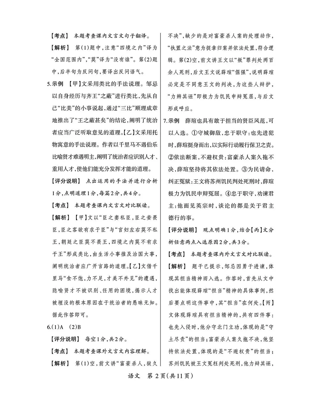 2026年九年级中考模拟测试(6.2)-第24张图片-四季读书网 2026年九年级中考模拟测试(6.2)-第24张图片-四季读书网