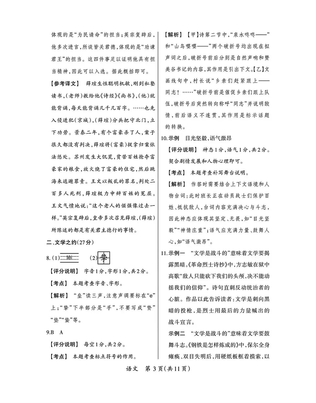 2026年九年级中考模拟测试(6.2)-第25张图片-四季读书网 2026年九年级中考模拟测试(6.2)-第25张图片-四季读书网