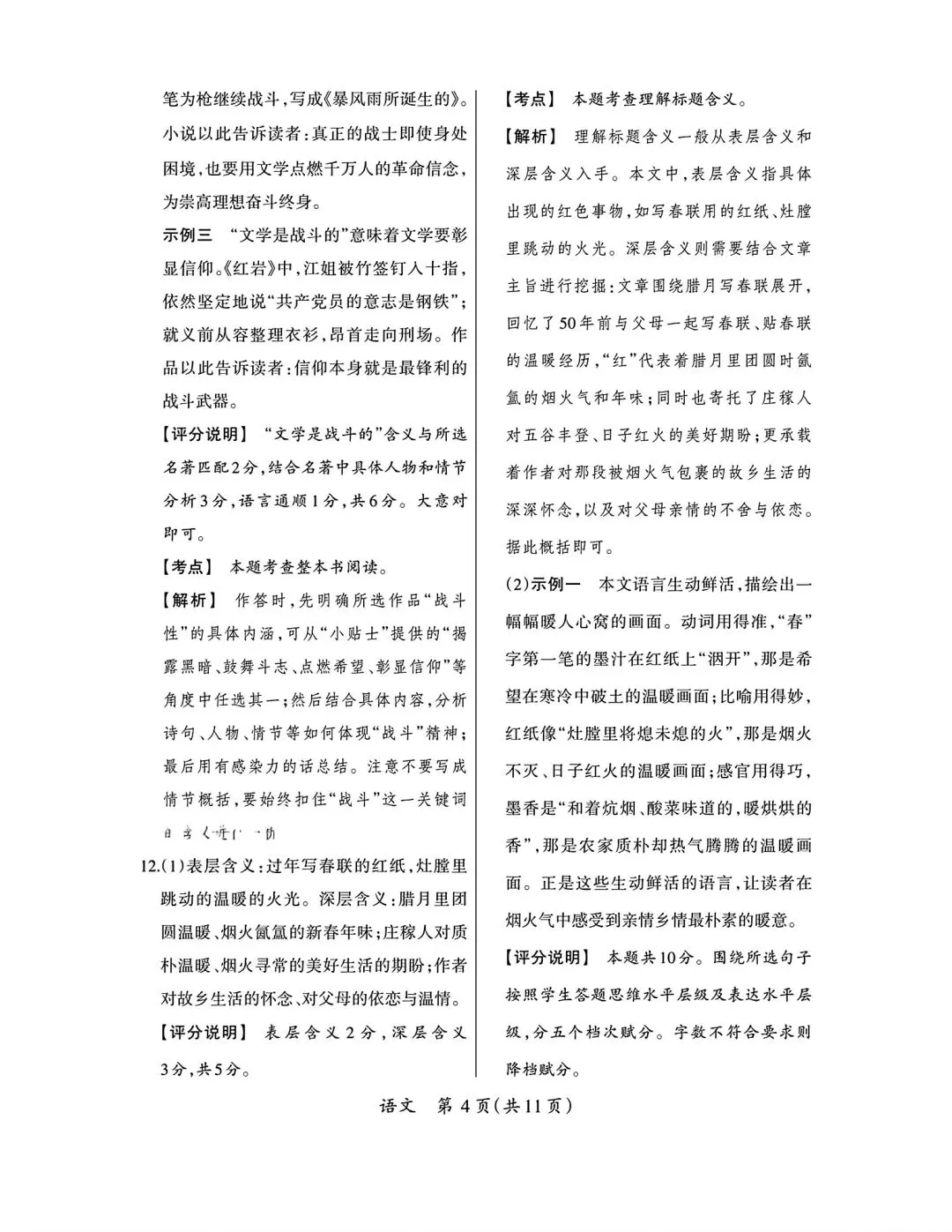 2026年九年级中考模拟测试(6.2)-第26张图片-四季读书网 2026年九年级中考模拟测试(6.2)-第26张图片-四季读书网