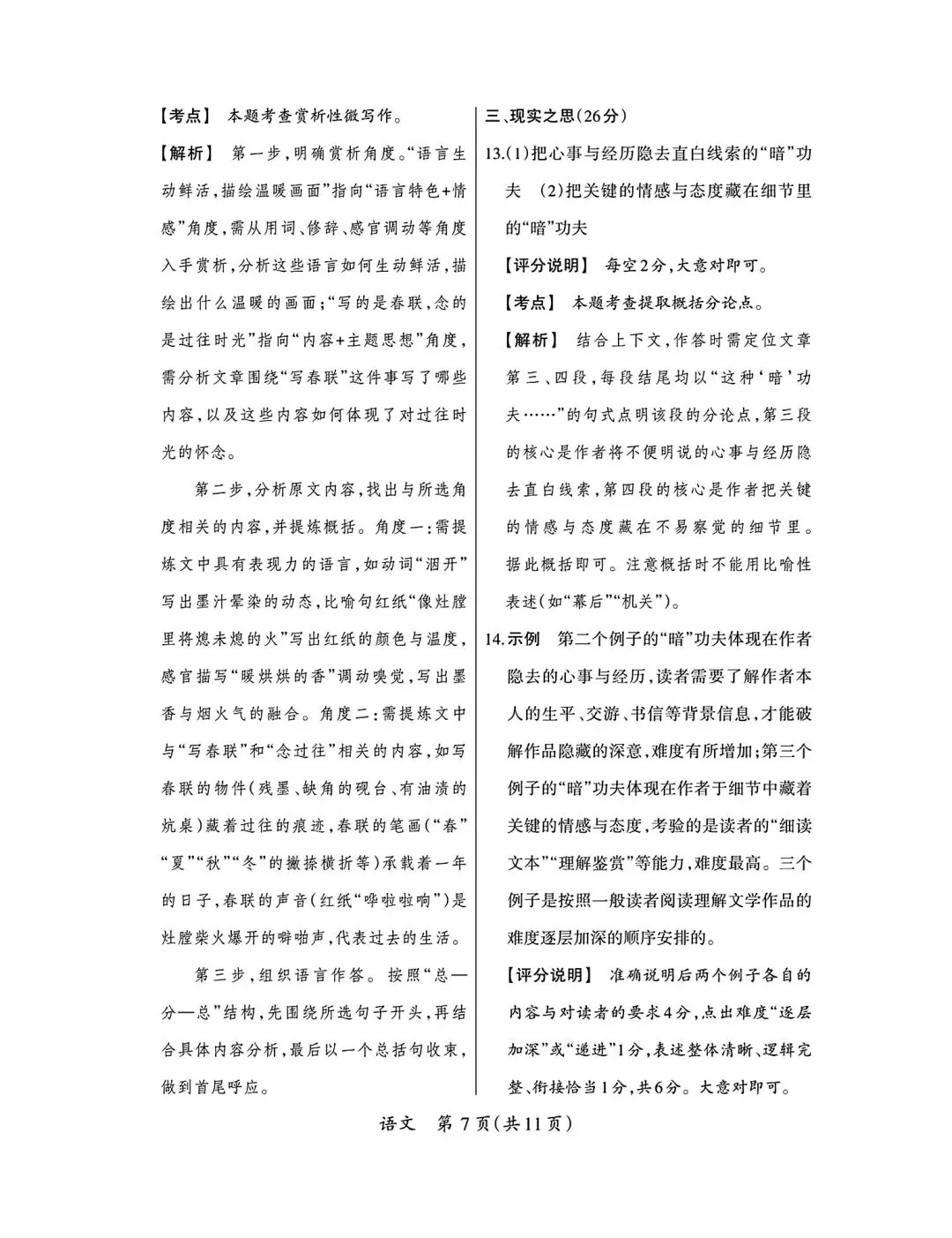 2026年九年级中考模拟测试(6.2)-第29张图片-四季读书网 2026年九年级中考模拟测试(6.2)-第29张图片-四季读书网