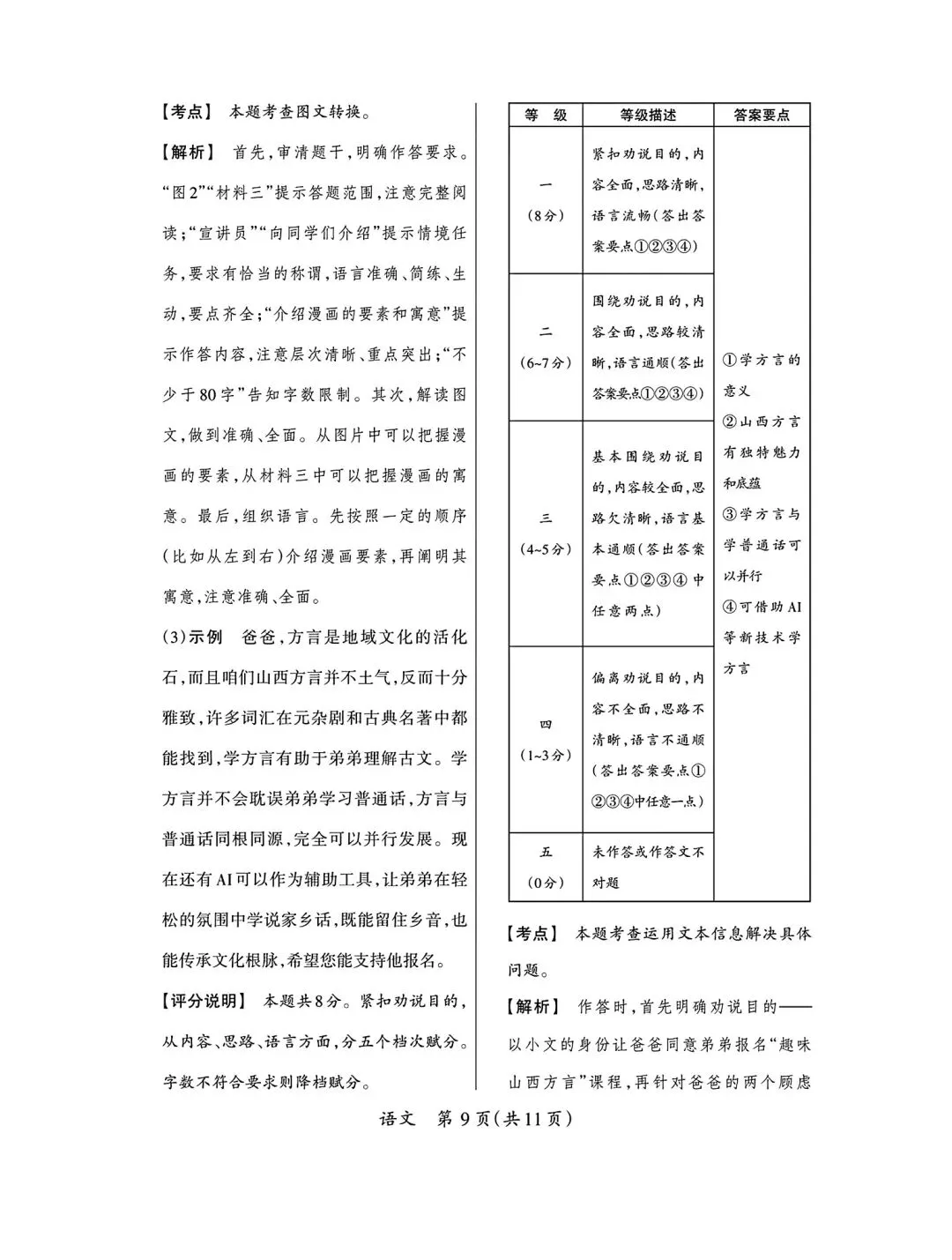 2026年九年级中考模拟测试(6.2)-第31张图片-四季读书网 2026年九年级中考模拟测试(6.2)-第31张图片-四季读书网
