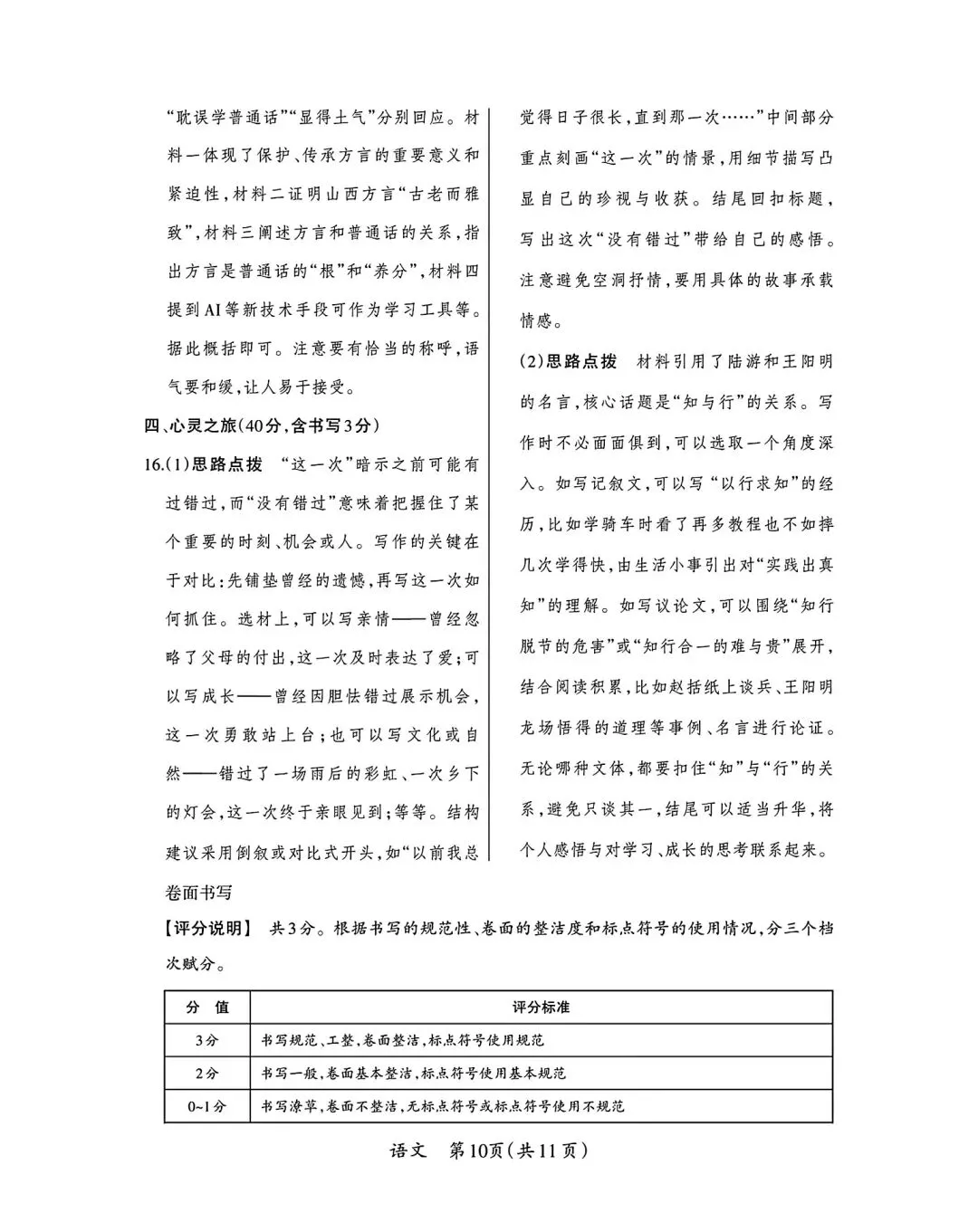 2026年九年级中考模拟测试(6.2)-第32张图片-四季读书网 2026年九年级中考模拟测试(6.2)-第32张图片-四季读书网