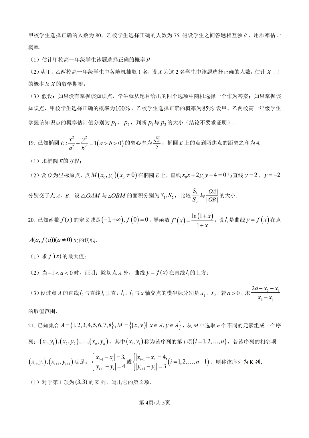 2025年高考数学真题北京卷 含解析版-第5张图片-四季读书网 2025年高考数学真题北京卷 含解析版-第5张图片-四季读书网