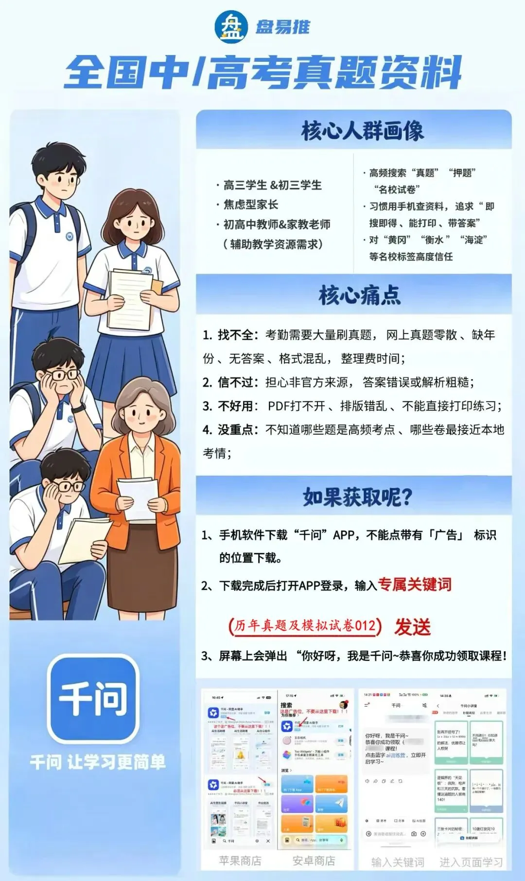 【千问app】2026高考真题即将重磅登场!全科目权威资源同步更新-第2张图片-四季读书网