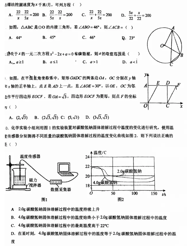 洛阳地矿学校2026春九年级第三次数学试卷-第2张图片-四季读书网