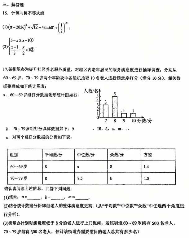 洛阳地矿学校2026春九年级第三次数学试卷-第4张图片-四季读书网