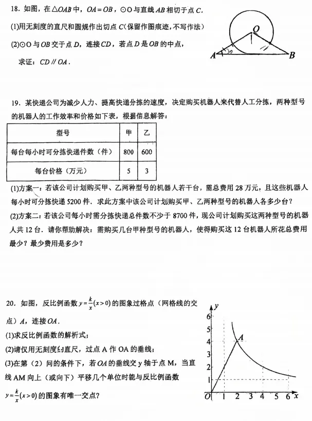 洛阳地矿学校2026春九年级第三次数学试卷-第5张图片-四季读书网