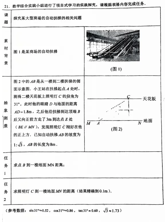 洛阳地矿学校2026春九年级第三次数学试卷-第6张图片-四季读书网