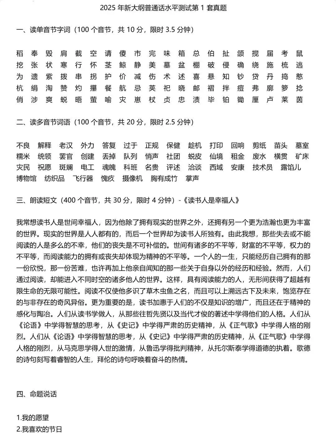 2026年新大纲普通话考试真题题库50套PDF电子版(带拼音)-第2张图片-四季读书网 2026年新大纲普通话考试真题题库50套PDF电子版(带拼音)-第2张图片-四季读书网