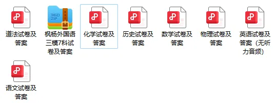 2026郑州枫杨外国语中考三模试卷及答案(7科全)-第1张图片-四季读书网 2026郑州枫杨外国语中考三模试卷及答案(7科全)-第1张图片-四季读书网