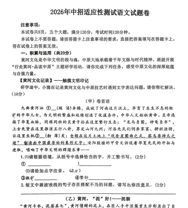 2026郑州枫杨外国语中考三模试卷及答案(7科全)-第2张图片-四季读书网 2026郑州枫杨外国语中考三模试卷及答案(7科全)-第2张图片-四季读书网
