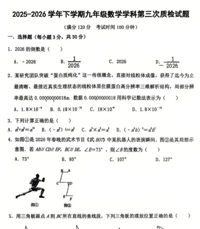 2026郑州枫杨外国语中考三模试卷及答案(7科全)-第3张图片-四季读书网 2026郑州枫杨外国语中考三模试卷及答案(7科全)-第3张图片-四季读书网