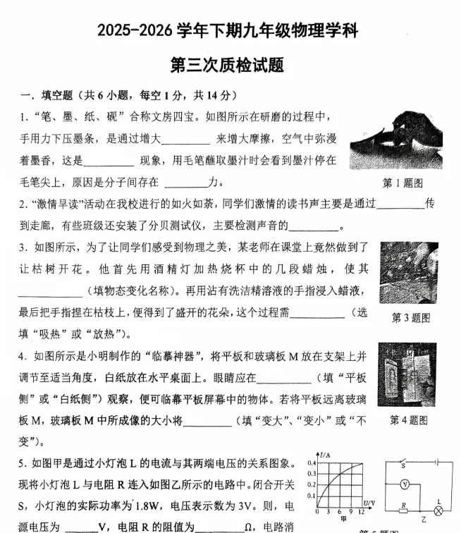 2026郑州枫杨外国语中考三模试卷及答案(7科全)-第5张图片-四季读书网 2026郑州枫杨外国语中考三模试卷及答案(7科全)-第5张图片-四季读书网