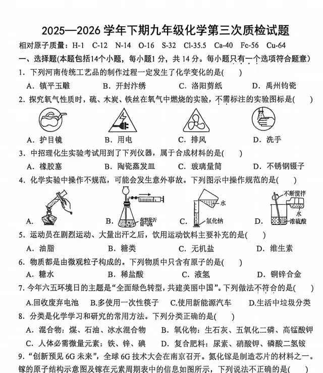 2026郑州枫杨外国语中考三模试卷及答案(7科全)-第6张图片-四季读书网 2026郑州枫杨外国语中考三模试卷及答案(7科全)-第6张图片-四季读书网