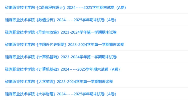 硅湖职业技术学院历年期末试卷真题来啦~免费获取-第2张图片-四季读书网 硅湖职业技术学院历年期末试卷真题来啦~免费获取-第2张图片-四季读书网