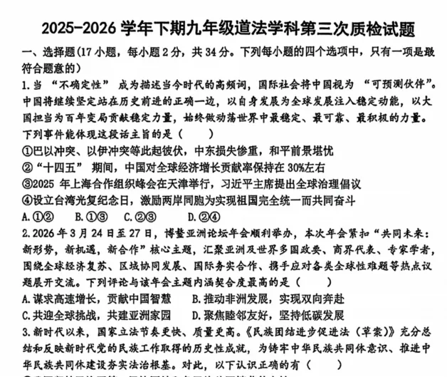 2026郑州枫杨外国语中考三模试卷及答案(7科全)-第7张图片-四季读书网 2026郑州枫杨外国语中考三模试卷及答案(7科全)-第7张图片-四季读书网