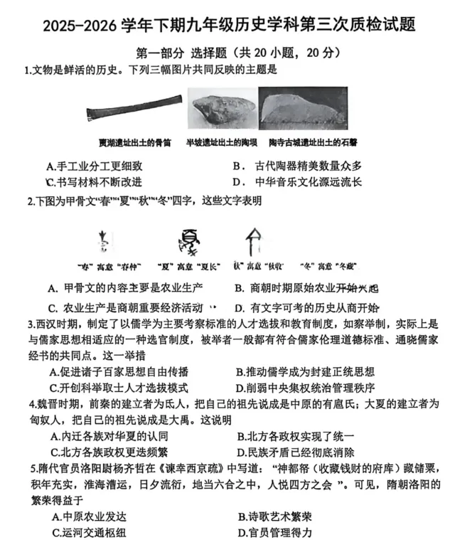 2026郑州枫杨外国语中考三模试卷及答案(7科全)-第8张图片-四季读书网 2026郑州枫杨外国语中考三模试卷及答案(7科全)-第8张图片-四季读书网