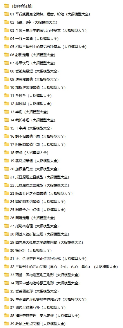 中考数学74个模型大招大全(word资源)-第1张图片-四季读书网 中考数学74个模型大招大全(word资源)-第1张图片-四季读书网