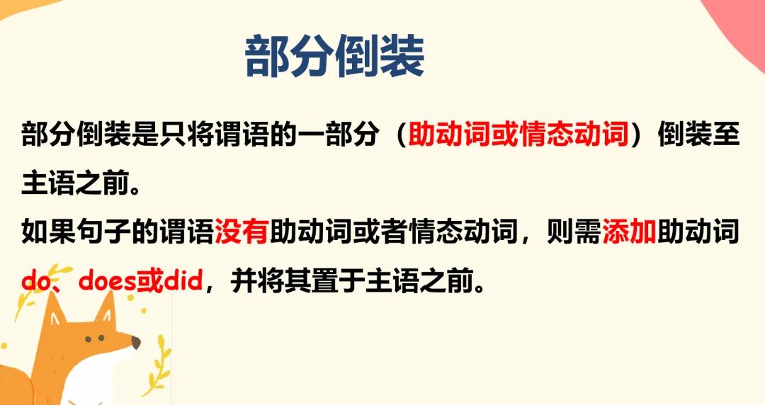 英语语法干货|部分倒装句精讲,考点+真题+口诀-第1张图片-四季读书网 英语语法干货|部分倒装句精讲,考点+真题+口诀-第1张图片-四季读书网