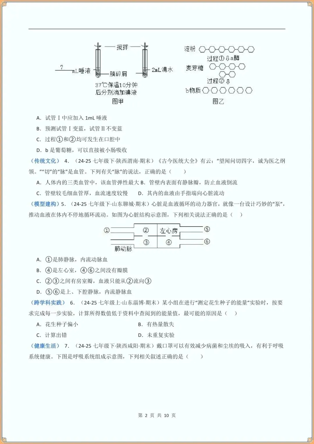 【七下生物期末试卷】七年级生物下学期期末真题重组卷(北师大版新教材)(含答案可下载打印)-第3张图片-四季读书网