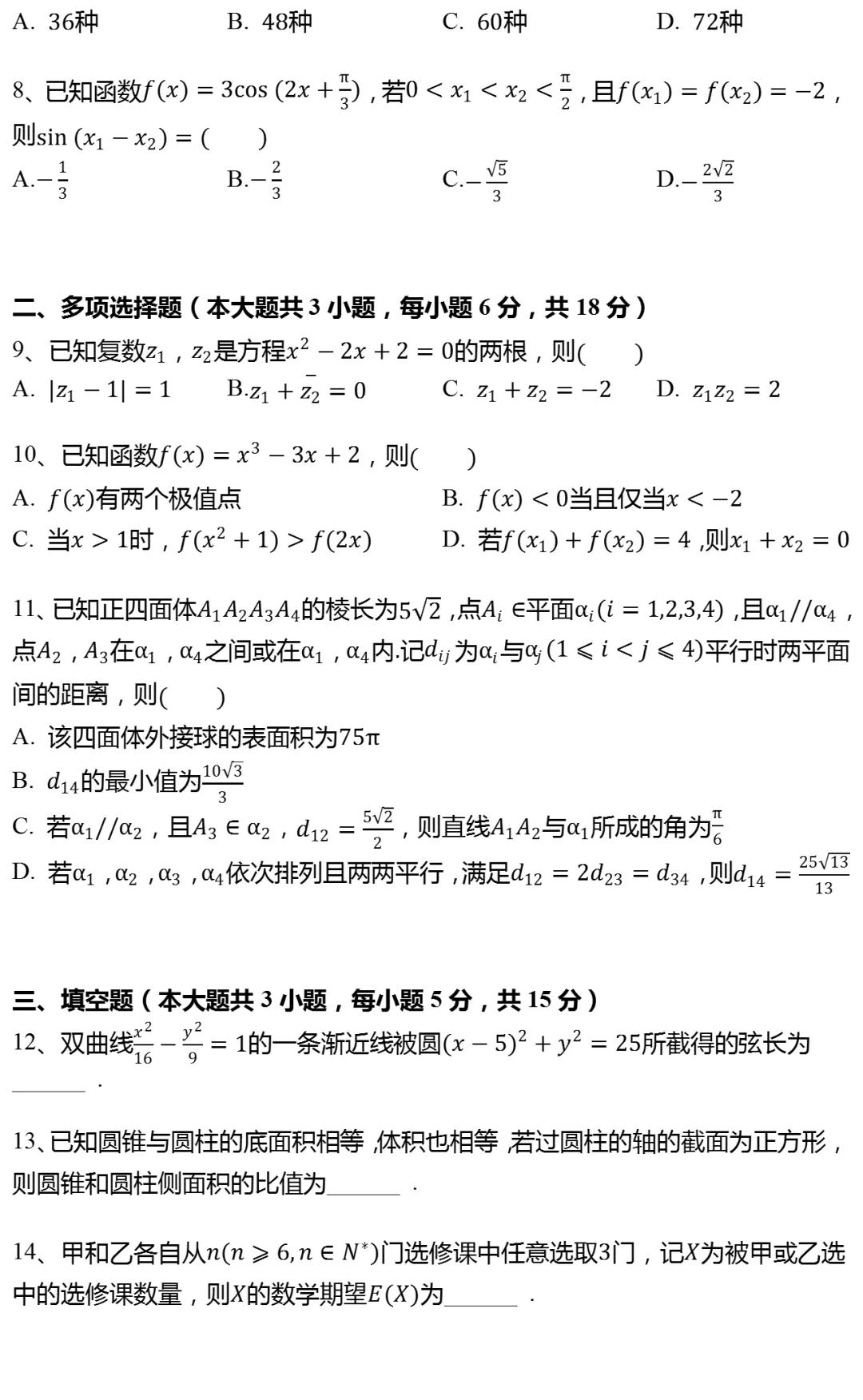 2026年山东省济南市高考数学二模试卷-第2张图片-四季读书网